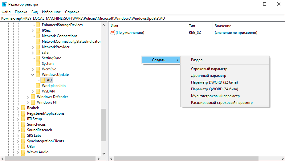 Создание нового параметра в Редакторе реестра в Windows 10
